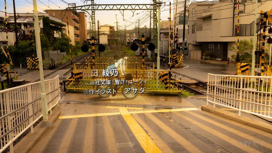三室户站外 实拍成片