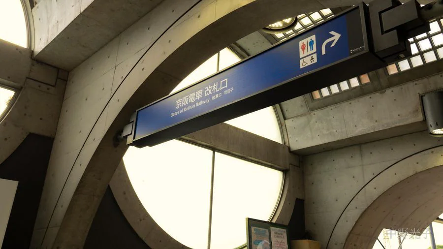京阪宇治站 实拍调色原片